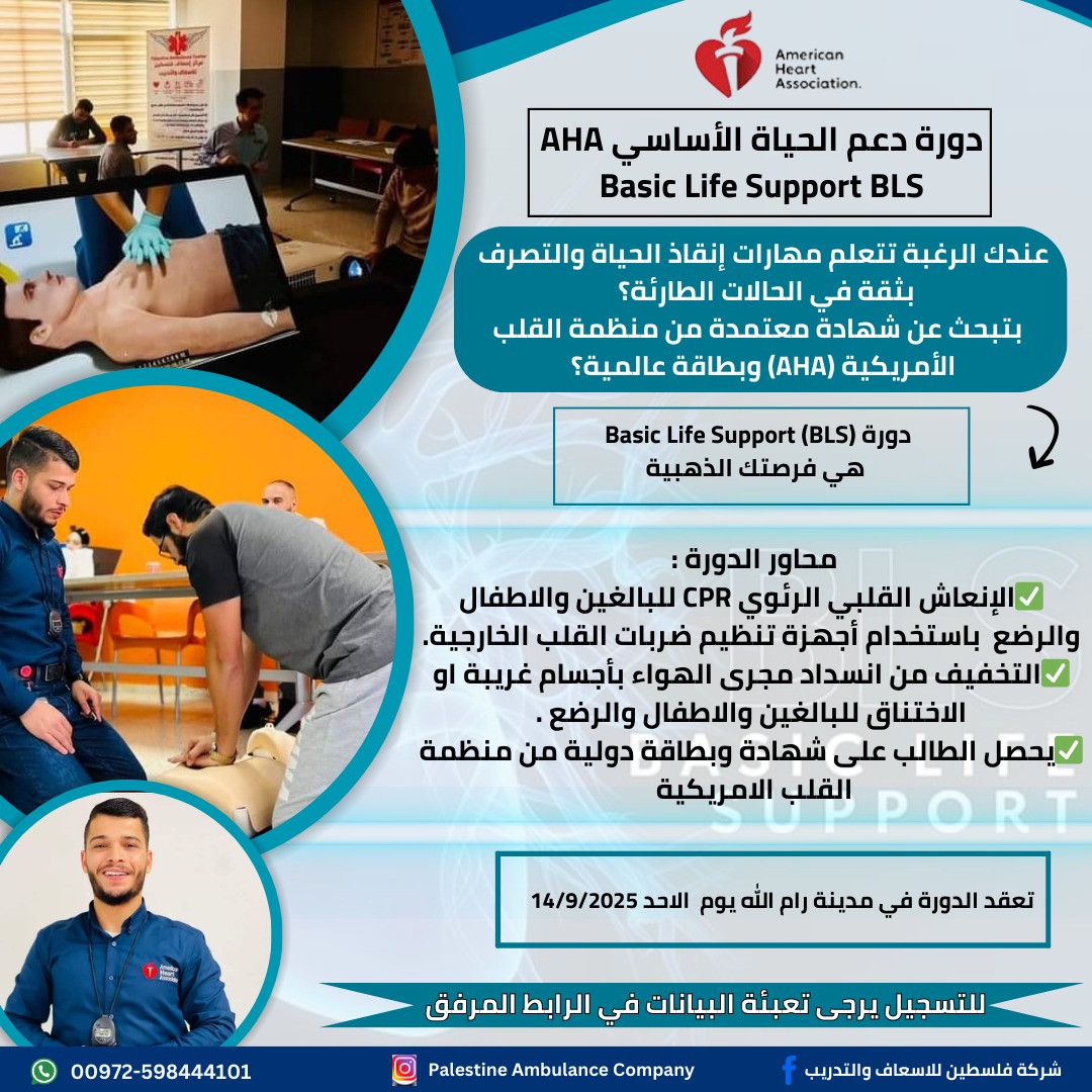Basic life support (BLS)